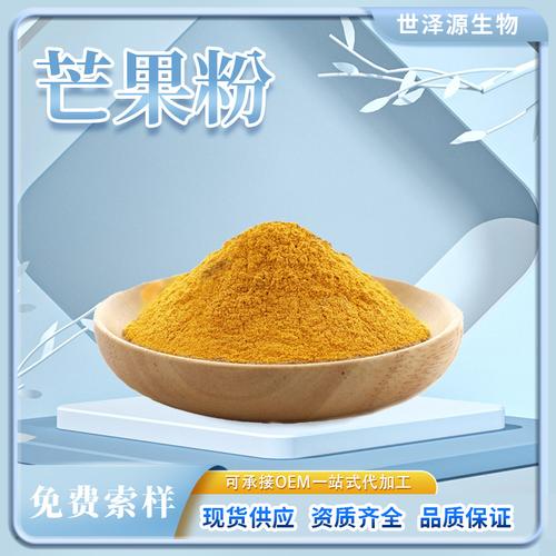 芒果粉厂家直销 食品级水溶性芒果果汁粉的全场景应用指南